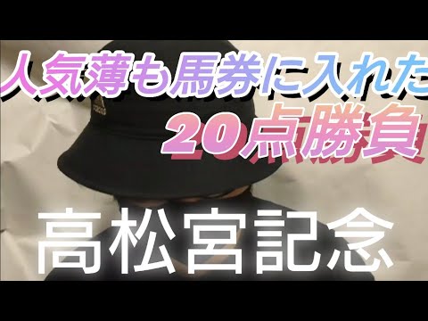 【高松宮記念2023】🎯3週連続的中なるか？🎯いよいよ来たG1シーズン！🎯中京競馬場で開催される高松宮記念は人気薄も馬券に入れた20点勝負で勝確だ！🎯副業勝確競馬🐎#180　#高松宮記念