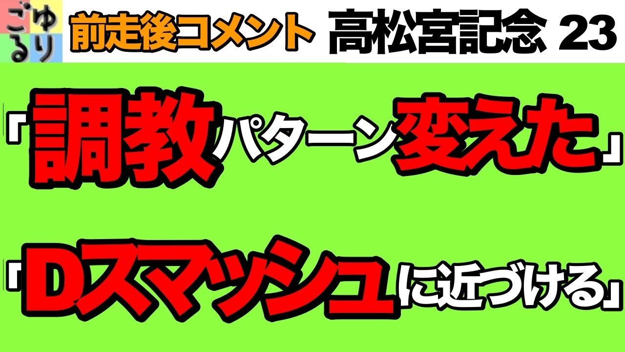 【重要情報】高松宮記念 2023   前走後コメント集【競馬予想】