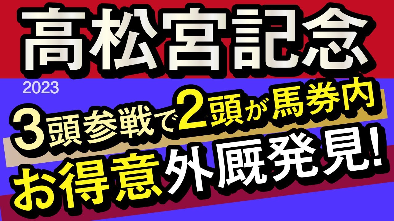 【高松宮記念2023予想・データ外厩分析】高松宮記念お得意外厩教えちゃいます！ピクシーナイト復帰戦です！