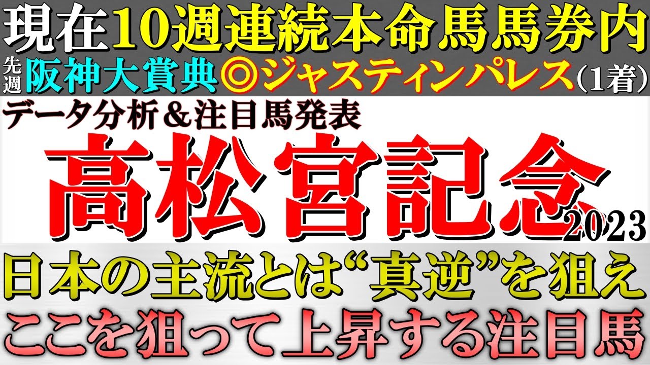 【高松宮記念2023 予想】現在10週連続本命馬馬券内！このレースはとにかく日本の主流とは“真逆”の馬が有利！？ここを狙って上昇が見込める注目馬＆データ推奨馬を発表！