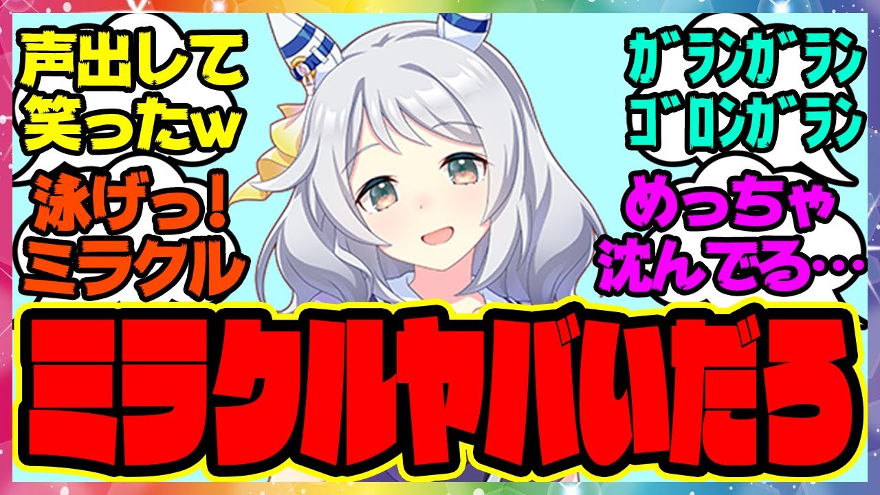 『実装前なのに、ほぼキャラが確定してるヒシミラクル』に対するみんなの反応集 まとめ ウマ娘プリティーダービー レイミン