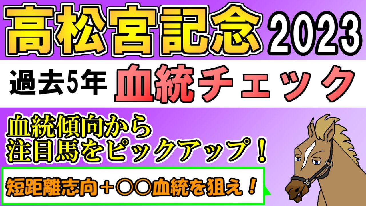 高松宮記念2023 考察 過去5年血統チェック【バーチャルサラブレッド・リュウタロウ/競馬Vtuber】