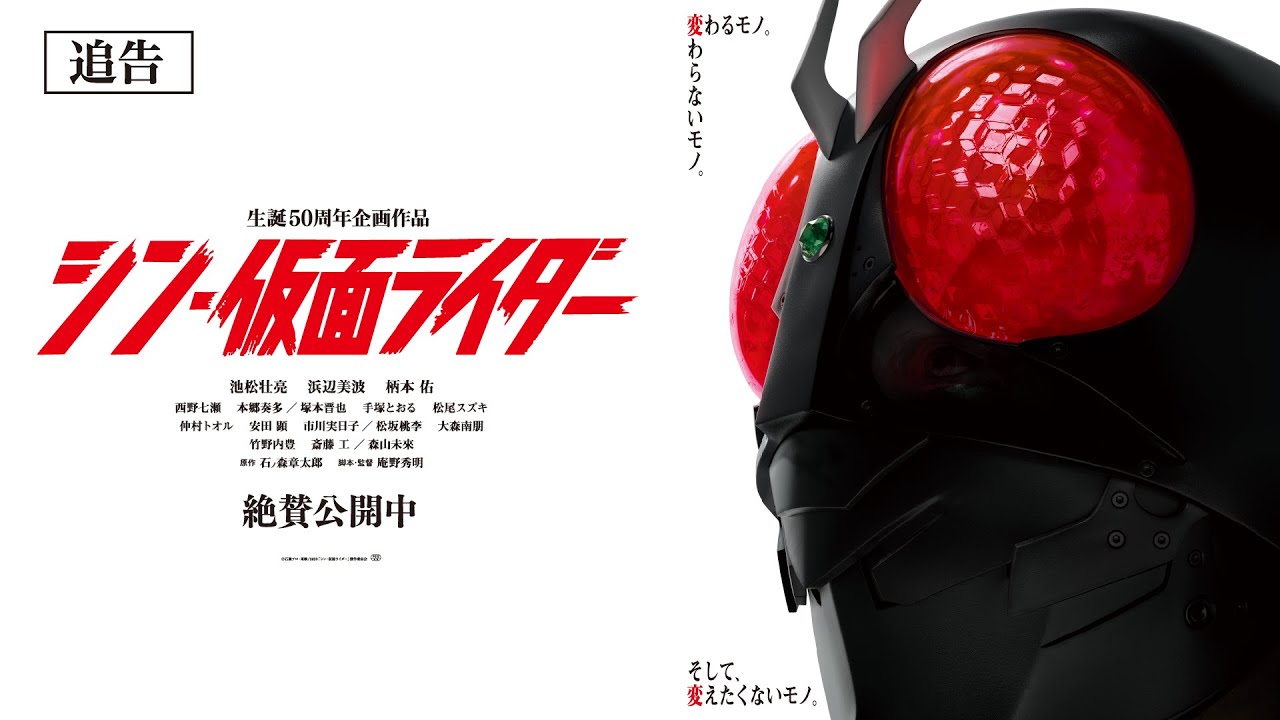 「シン・仮面ライダー」追告