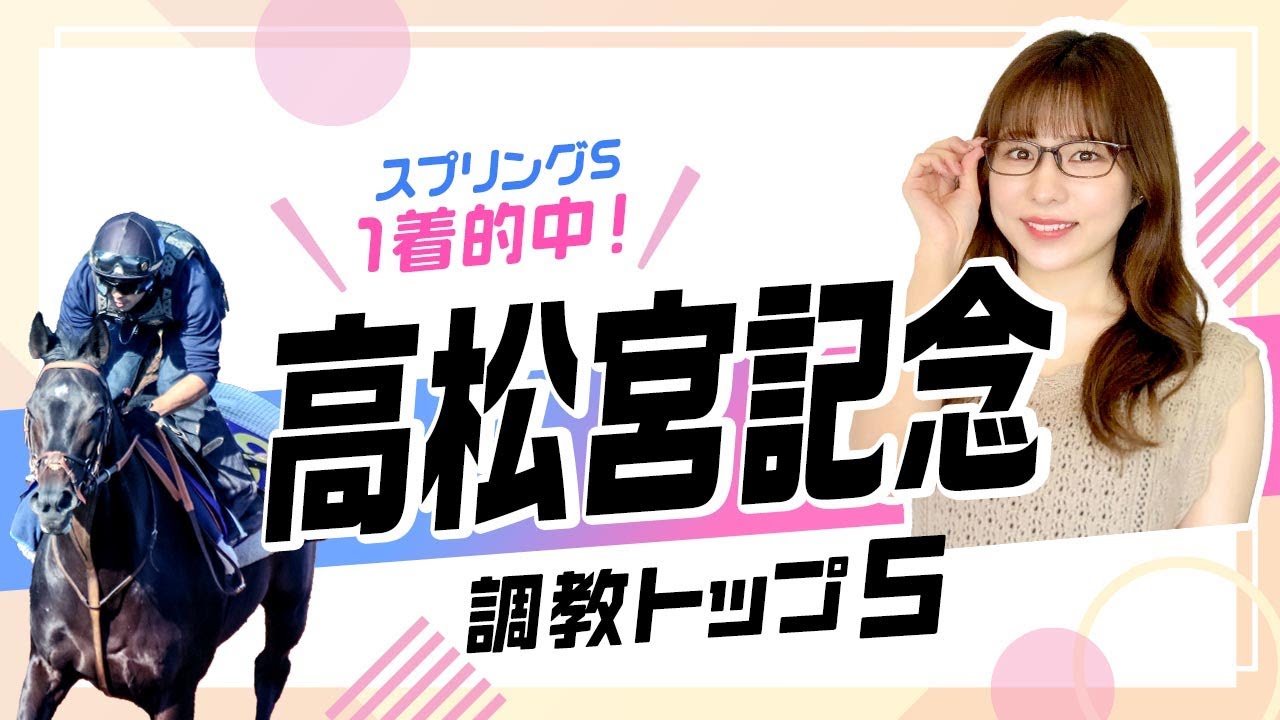 【高松宮記念2023予想】メイケイエールがランク外！？ 1位評価はスプリント戦で崩れないあの馬