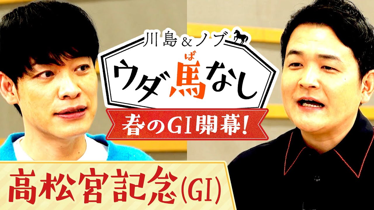 ウダ馬なしグッズ「馬券が入る○○」を製作中！グッズ裏面に入れる競馬格言とは…？【川島＆ノブ ウダ馬なし】