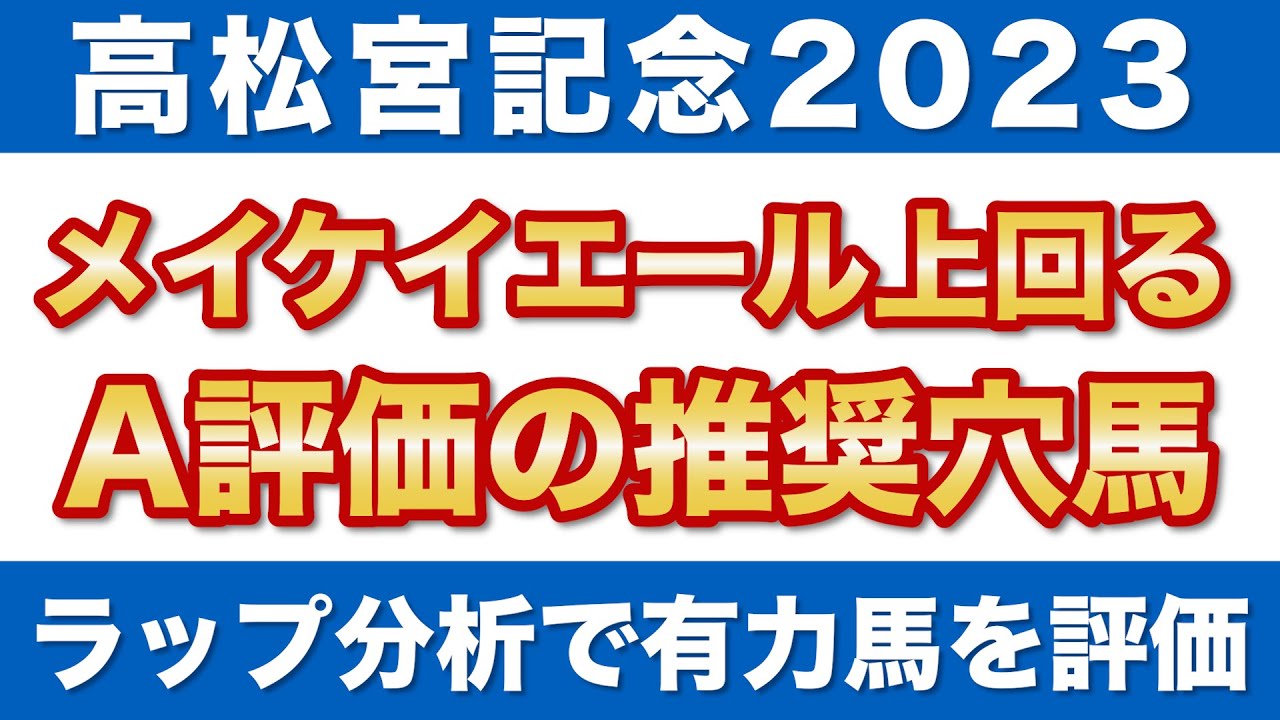 【高松宮記念2023 予想】メイケイエールを上回るA評価！ラップ分析で選ぶ推奨穴馬を公開！