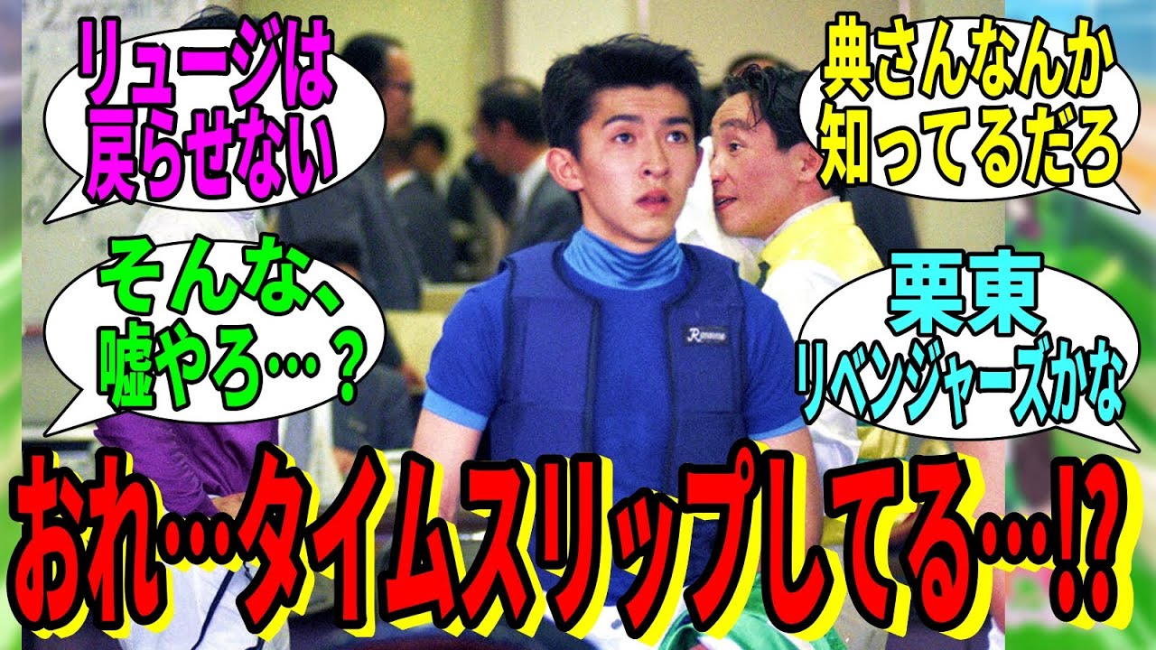 【競馬の反応集】 「ん？……ここは……キングの皐月賞終了後！？」に対する視聴者の反応集