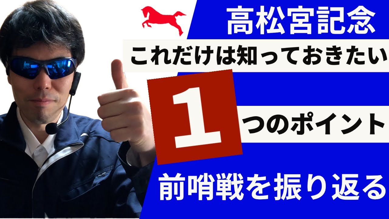 【高松宮記念2023】これだけは知っておきたい１つのポイント【競馬予想】
