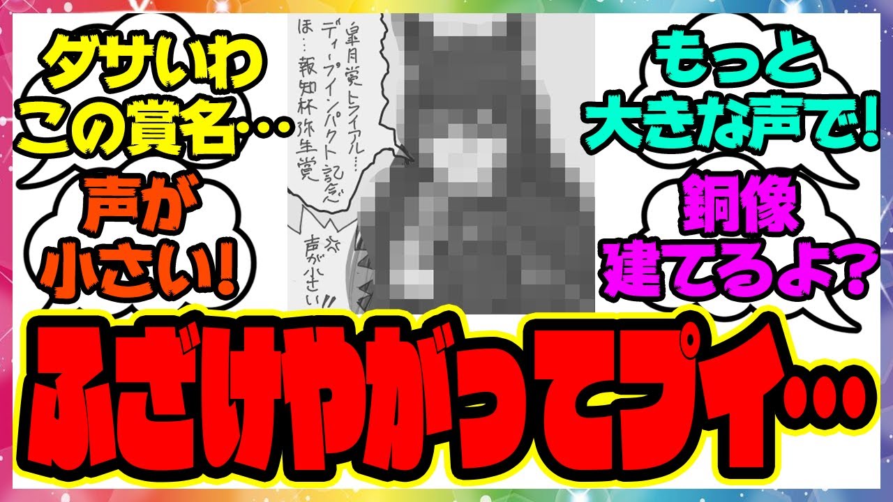 『皐月賞トライアル…ディープインパクト記念ほ…報知杯弥生賞』に対するみんなの反応集 まとめ ウマ娘プリティーダービー レイミン