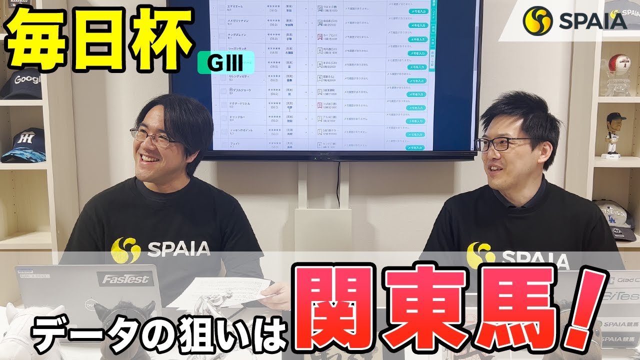 【毎日杯 2023予想】関東馬の単勝回収率136%！　キングズレインとノッキングポイントが雌雄決する（SPAIA編）