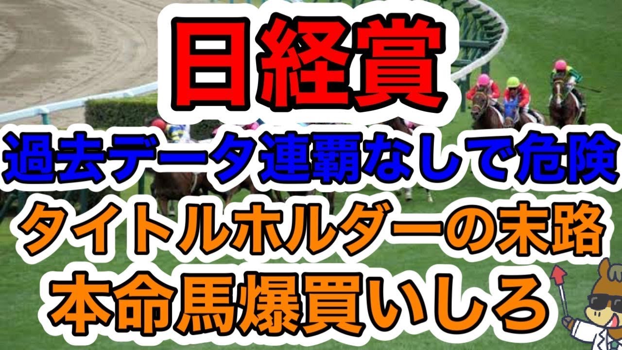 【競馬予想】日経賞　過去データ連覇なしで危険　タイトルホルダーの末路　本命馬爆買いしろ　WBC決勝進出！おめでとうございます！