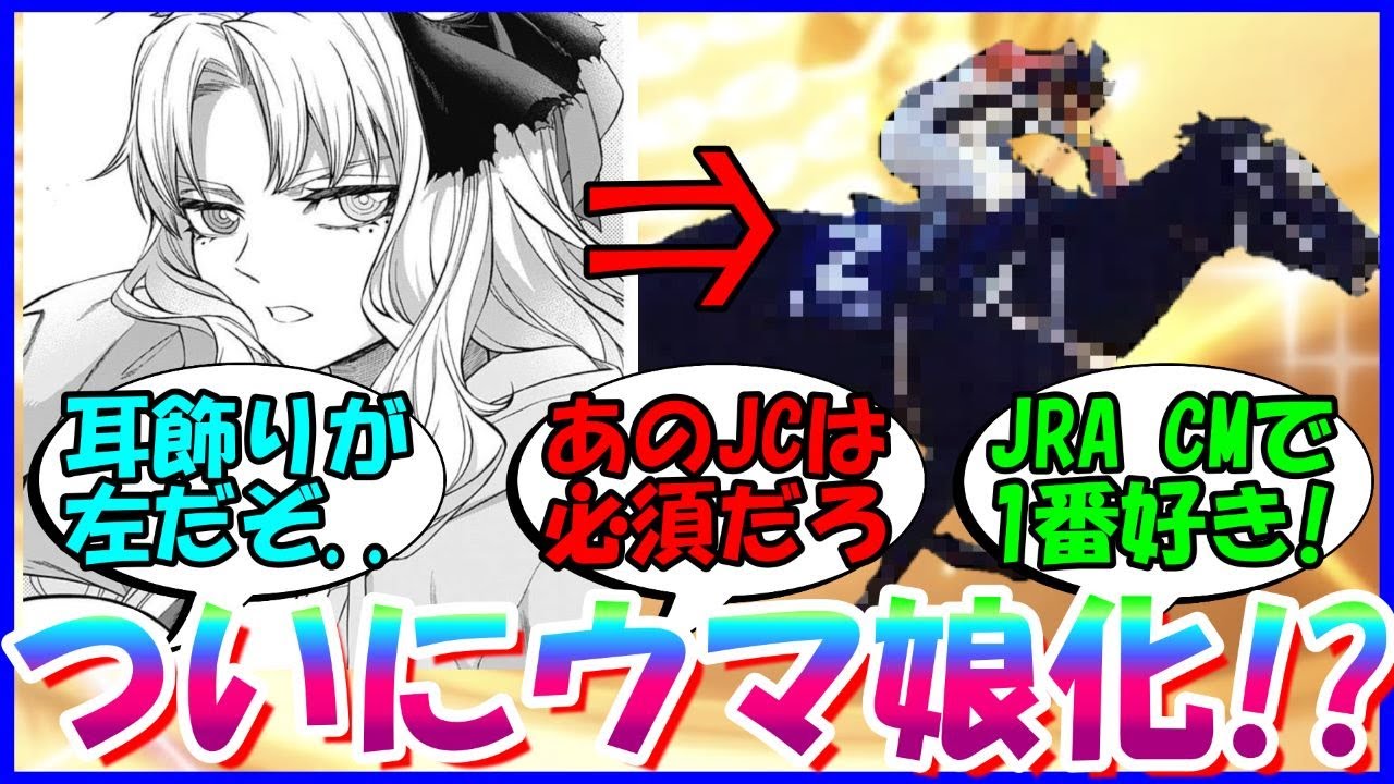 [ウマ娘]『ついにあの馬が登場！？シングレで最後に登場したウマ娘がヤバい！』に対するみんなの反応集【ウマ娘プリティーダービー】【かえで】