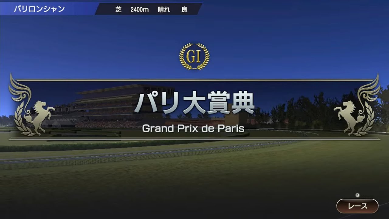 【フランス三冠達成なるか！？】はじめてのウイポ9 2022　第７７Ｒ【ハヤヒデ、ついにデビュー！】