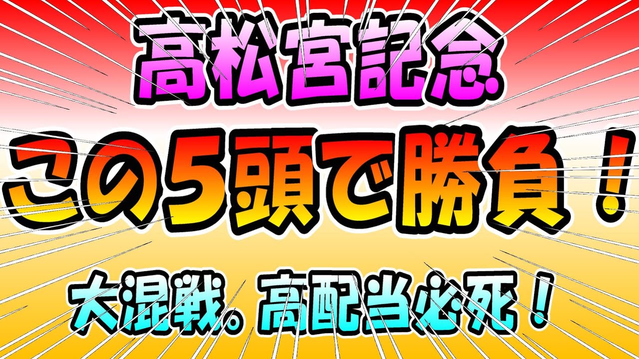 【競馬】　高松宮記念の注目馬