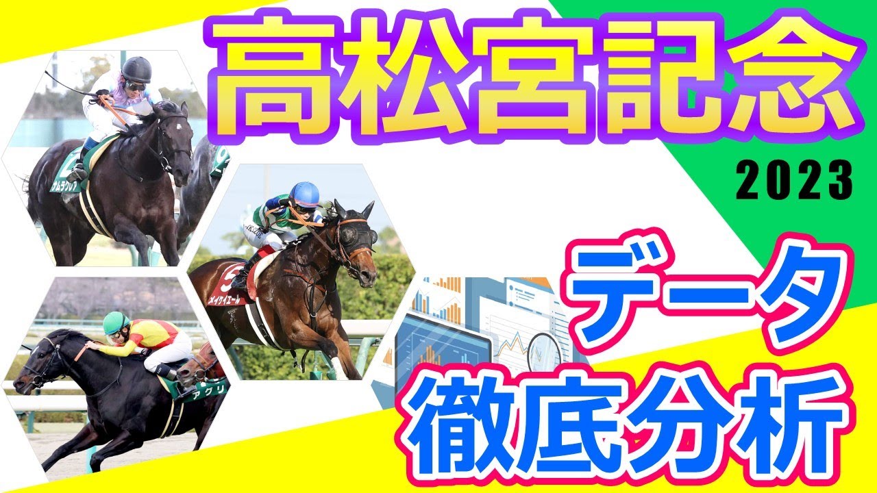 【高松宮記念2023】データ推奨馬　悲願のG1制覇を目指すメイケイエールにナムラクレア、アグリ、トウシンマカオなど快速4歳世代が立ちはだかる‼︎スピード自慢が集結する春の最強スプリンター決定戦‼︎