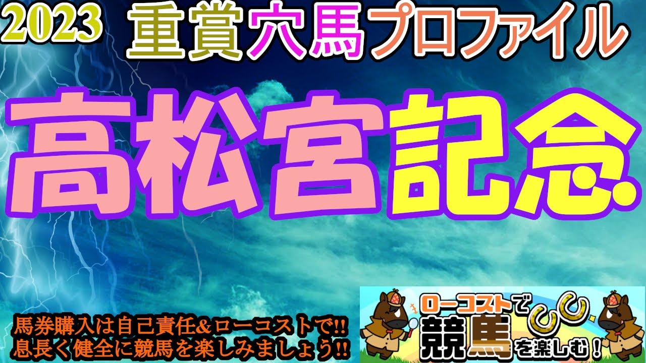 【2023重賞穴馬プロファイル・高松宮記念編】今年も重馬場開催濃厚の電撃GⅠ!!大混戦メンバーの中で積極的に狙える穴馬を探そう!!