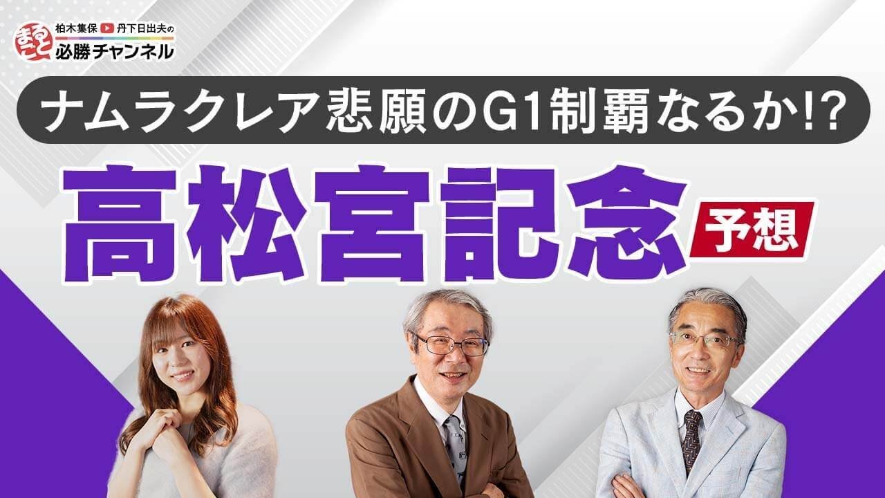 【高松宮記念2023全頭診断】メイケイエールは疑うべき！？大混戦スプリントG1を徹底予想！ドバイワールドカップデーの注目馬も解説！