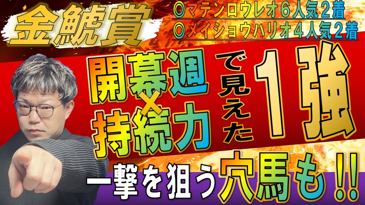 金鯱賞2023【予想】自信あり！○○を見ると2強のどちらが勝つか分かる？！高配当を届ける穴馬も公開！プログノーシスVSマリアエレーナに結論！！