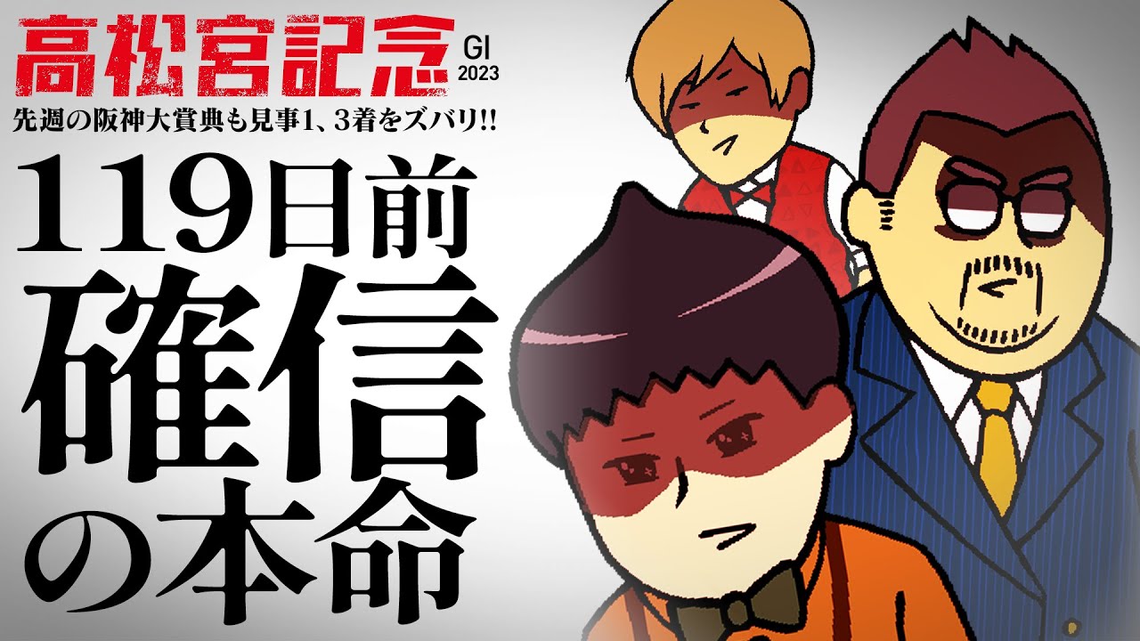【高松宮記念 2023】先週も見解ズバリの銭丸が発見!?「荒れるスプリントG1」は〇〇に注目せよ!!