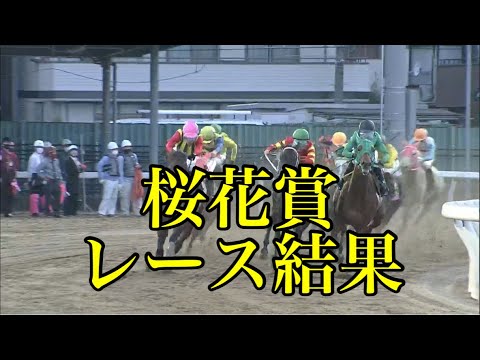 3/22 浦和11R 桜花賞 レース結果