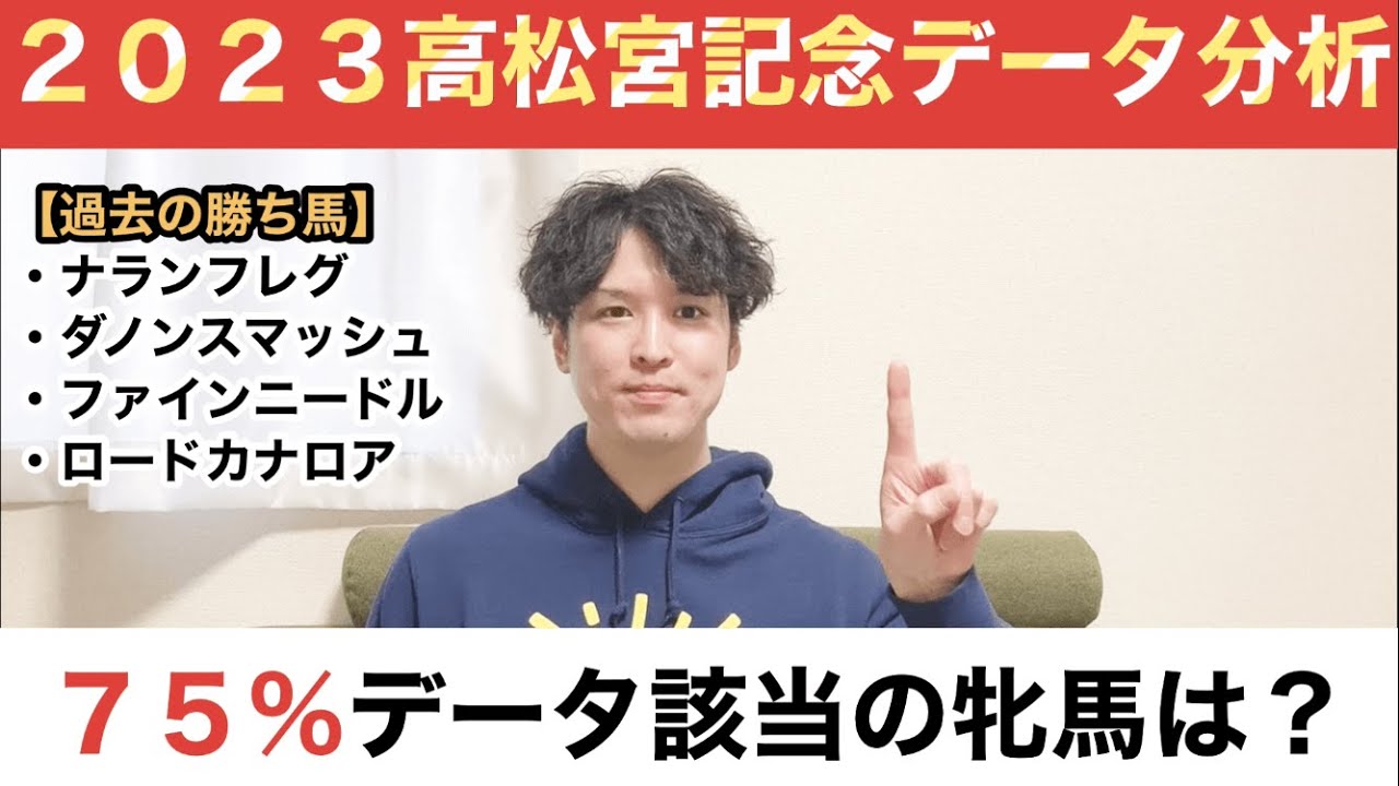 【2023高松宮記念データ分析】当舞台の重賞勝ち馬に該当する75%データとは？