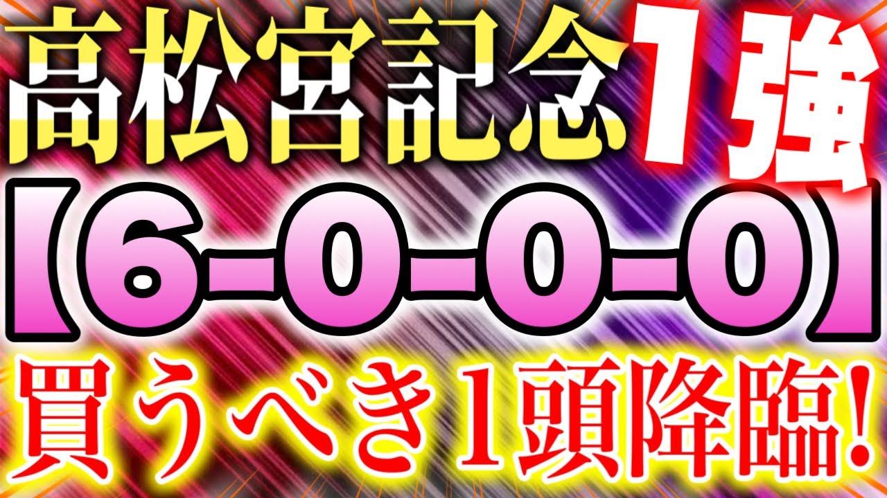 高松宮記念 2023（6 0 0 0）迷わず１強！ 【追い切り推奨馬】５週連続的中！