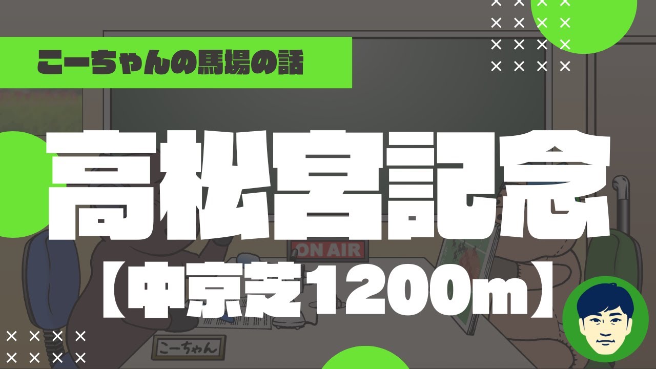 【2023高松宮記念】中京芝1200ｍの特徴と馬場傾向（トラックバイアス）