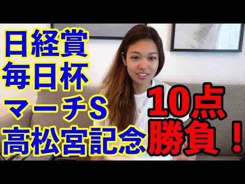 春のG1開幕！高松宮記念も他の重賞も、紐荒れ期待！！【競馬予想】