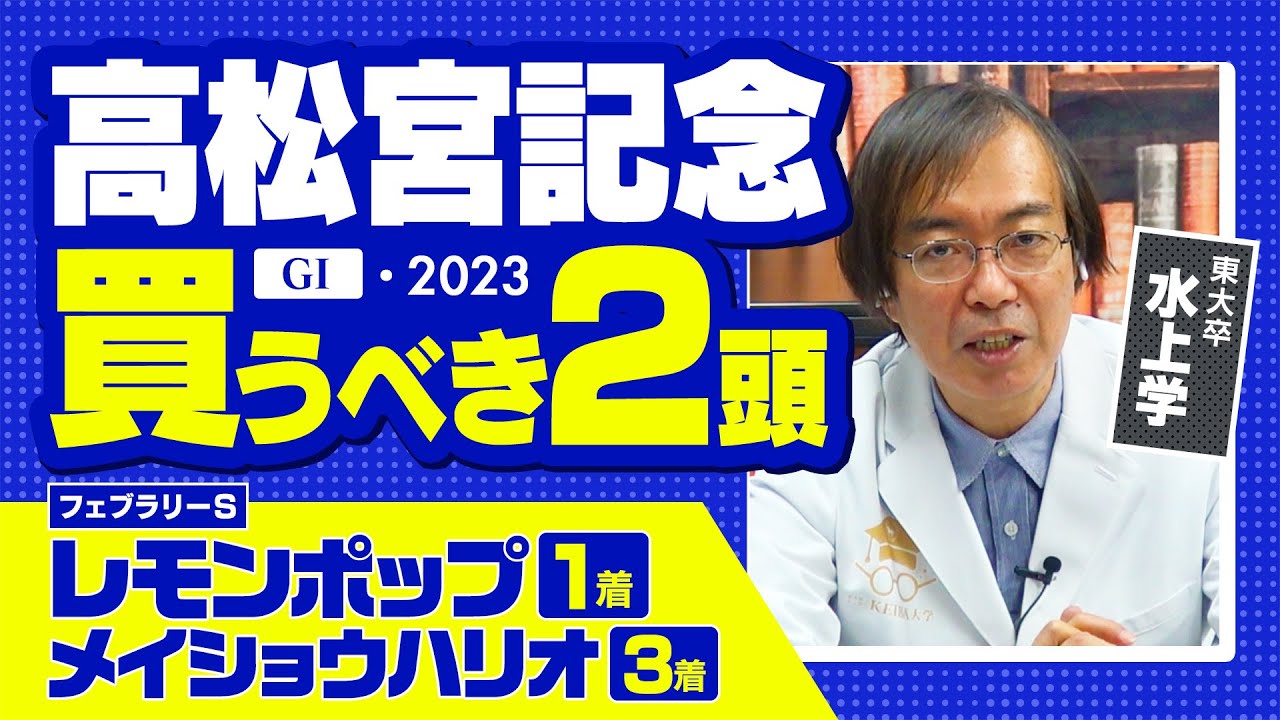 【高松宮記念 2023】雨予報で一気に浮上！ 道悪確実のスプリントG１で水上学が狙う適性バツグンの2頭【競馬 予想】