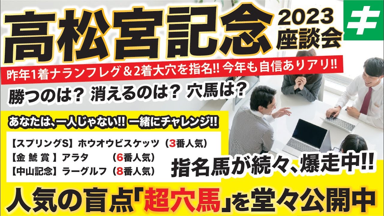 高松宮記念 2023 【予想/穴馬】昨年は１着＆２着馬を指名で馬連万馬券的中！連覇に向けて今年も手応えあり！！
