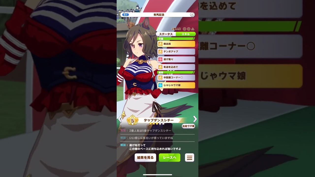 【ウマ娘・パドック】タップダンスシチーパドックモーション