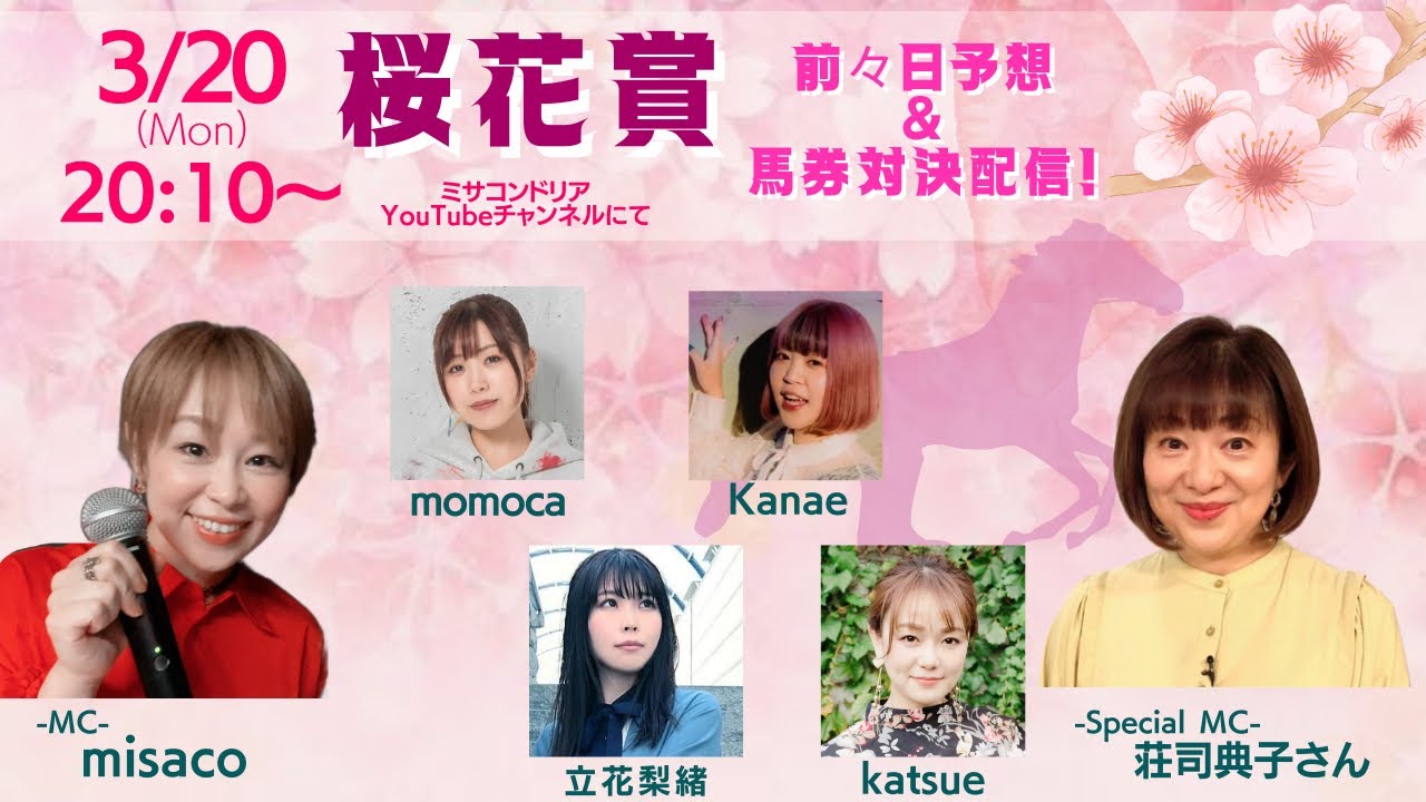 【競馬女子】大発表あり!!浦和 桜花賞2023 前々日予想&馬券対決!!【浦和競馬】