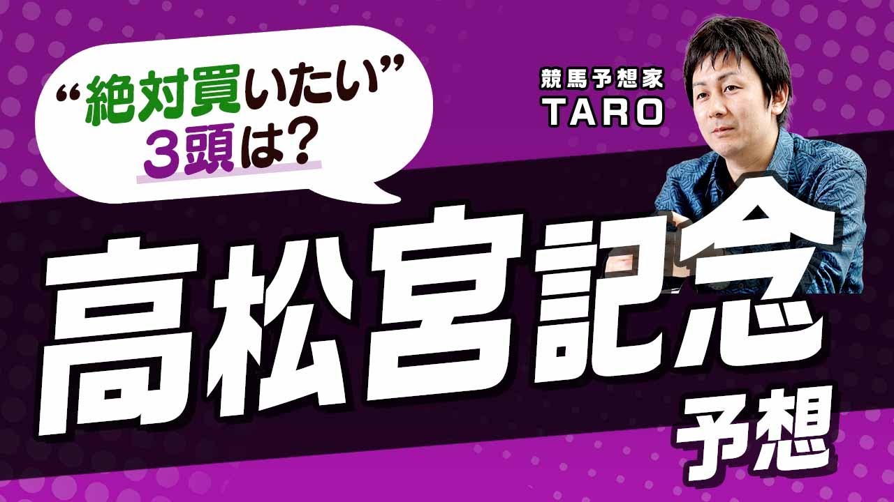 【高松宮記念2023買いたい3頭】今年も感動の初G1制覇？ここで狙うべき超オススメ馬！超難解スプリントG1で買いたい3頭！