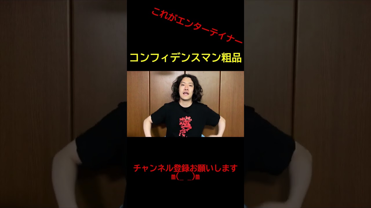 コンフィデンスマン粗品　競馬警察 #shorts