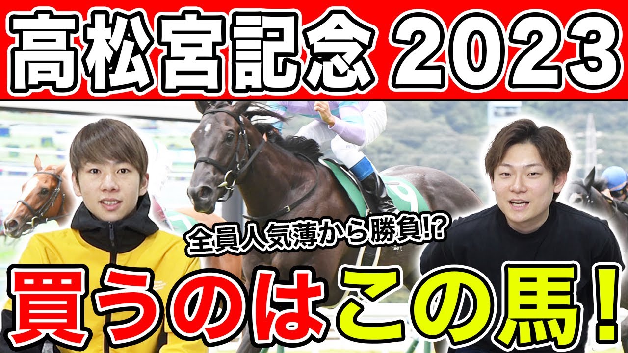 【高松宮記念2023・予想】激走穴馬は〇〇！？3人の本命から穴馬まで大公開！！