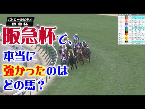 阪急杯をパトロールビデオで振り返ったら、高松宮記念が見えてきた！