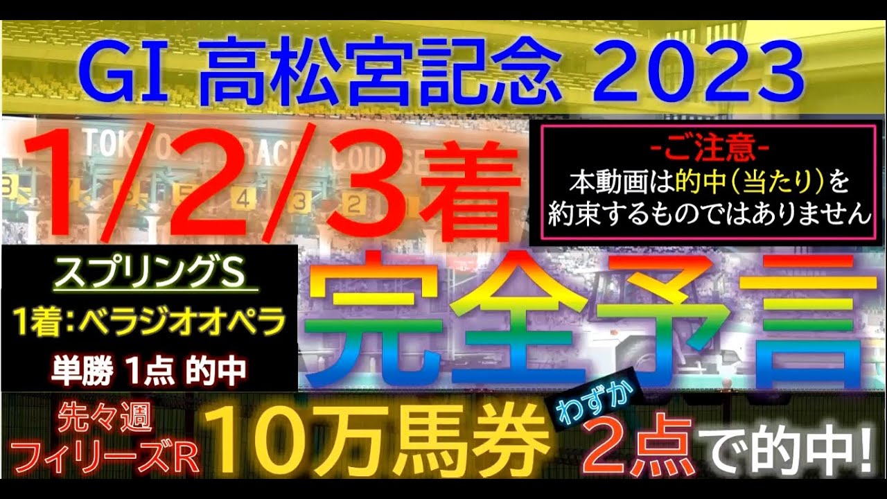 【123着完全予言】高松宮記念 2023～究極の3連単1点絞り理論～ #オカルト #競馬予想 #高松宮記念 #高松宮記念2023 #jra #ナムラクレア #メイケイエール #トウシンマカオ