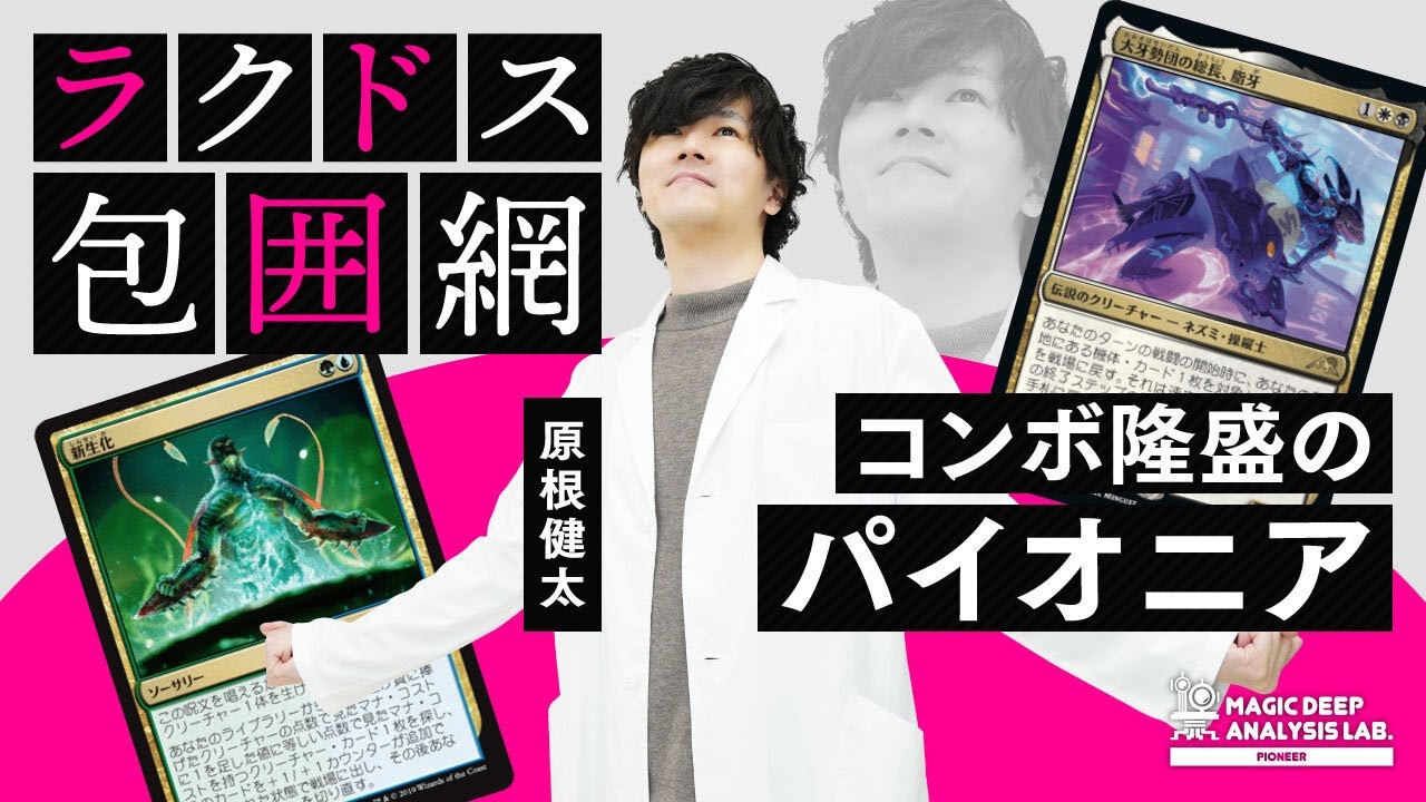 パイオニア環境新生化？ パルヘリオンを乗りこなせ── | マジック環境分析ラボ#26【パイオニア編】
