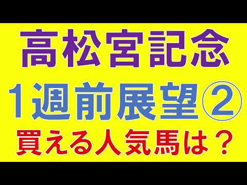 高松宮記念 2023 1週前展望② 予想　上位人気馬のジャッジ