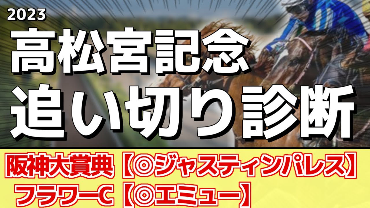 追い切り徹底解説！【高松宮記念2023】ナムラクレア、メイケイエールなどの状態はどうか？調教S評価は2頭！