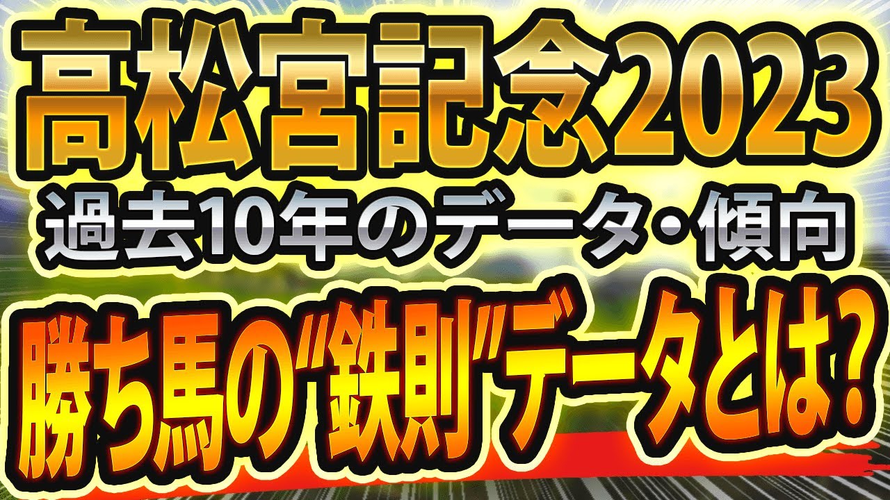 【高松宮記念2023】参考レースと過去データから想定した競馬予想🐴 ～出走予定馬と予想オッズ～【JRA】サインはcmとファンファーレなんで