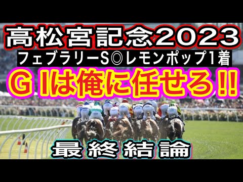 【7週連続本命馬1着】G I高松宮記念2023を中穴の本命でキメるだけの動画#ナムラクレア#メイケイエール #アグリ