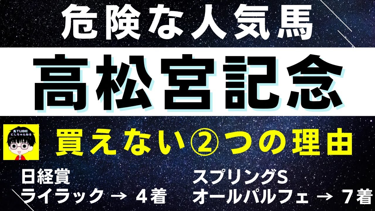 #1308【危険な人気馬 高松宮記念 2023】メイケイエールなど人気上位3頭の血統と前走の考察 買えない２つの理由 にしちゃんねる 馬Tube