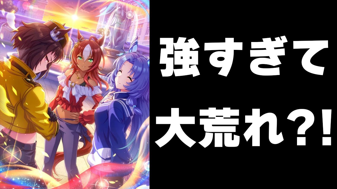 【ウマ娘】三女神サポカ実装ガチャ回します　強すぎてウマ娘界に激震走る