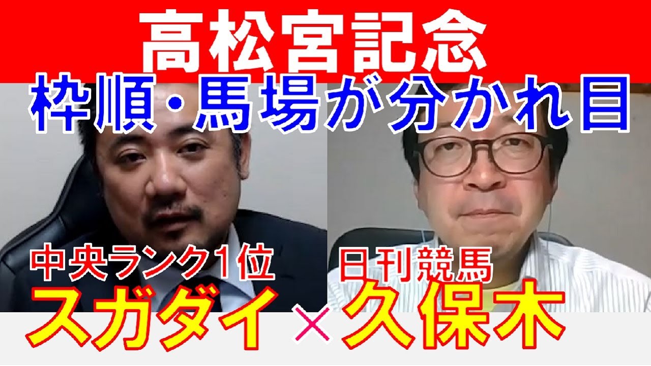 【高松宮記念2023】枠順と馬場状態が分かれ目に！日刊競馬「久保木正則」×「スガダイ」の注目馬大公開！