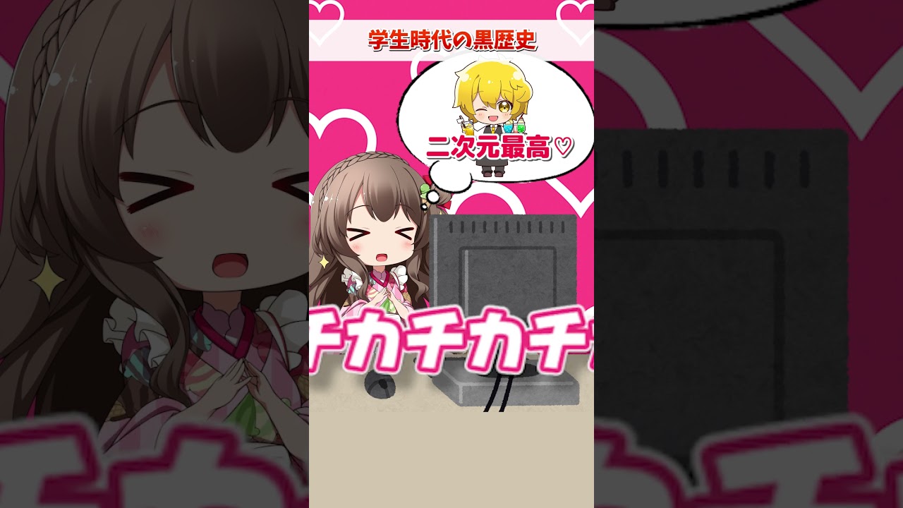 学生時代の黒歴史がやばいｗ　#shorts #桜ころみん #黒歴史