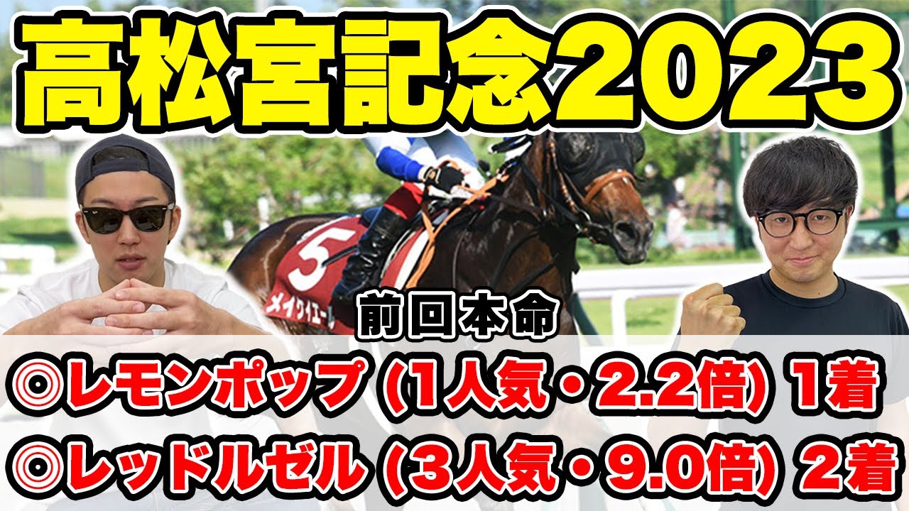 【高松宮記念2023予想】G1３連続的中へ！！回収率４年連続100％超男と今年絶好調男の本命はこれだ！！【帯取れなければ引退】