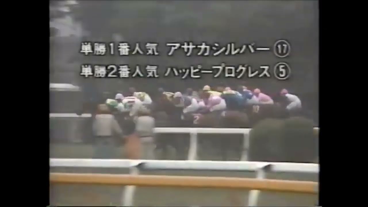 第３４回　安田記念 （ＧⅠ）　ハッピープログレス　牡６　57　田原成貴　1984.5.13　　出走馬：ダスゲニー、サンオーイ、キヨヒダカ、シャダイソフィア、ドウカンヤシマ、ミスラディカル他