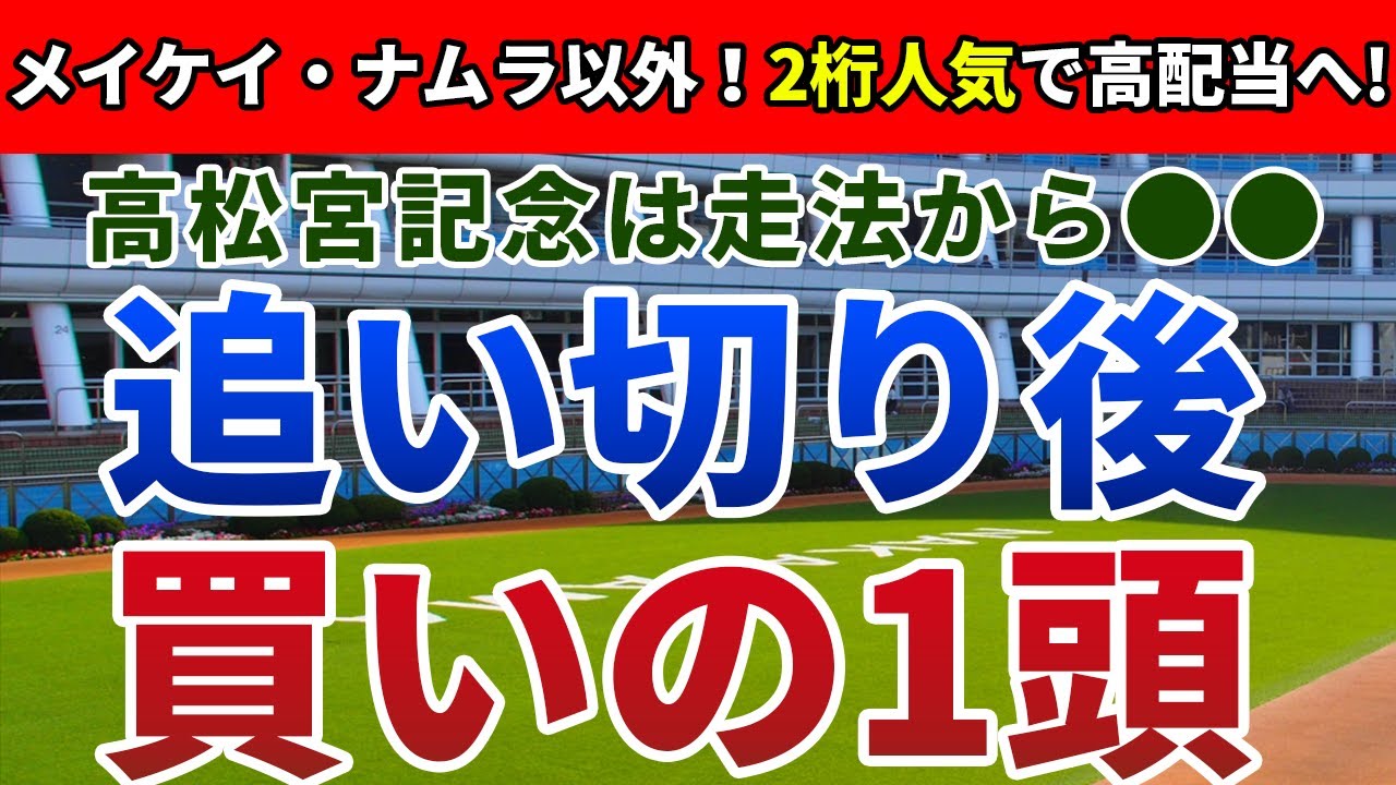 高松宮記念2023 追い切り後【買いの1頭】公開！波乱必至の一戦は、人気薄の推奨で大勝負！人気サイドを負かす力があるのはどの馬か？