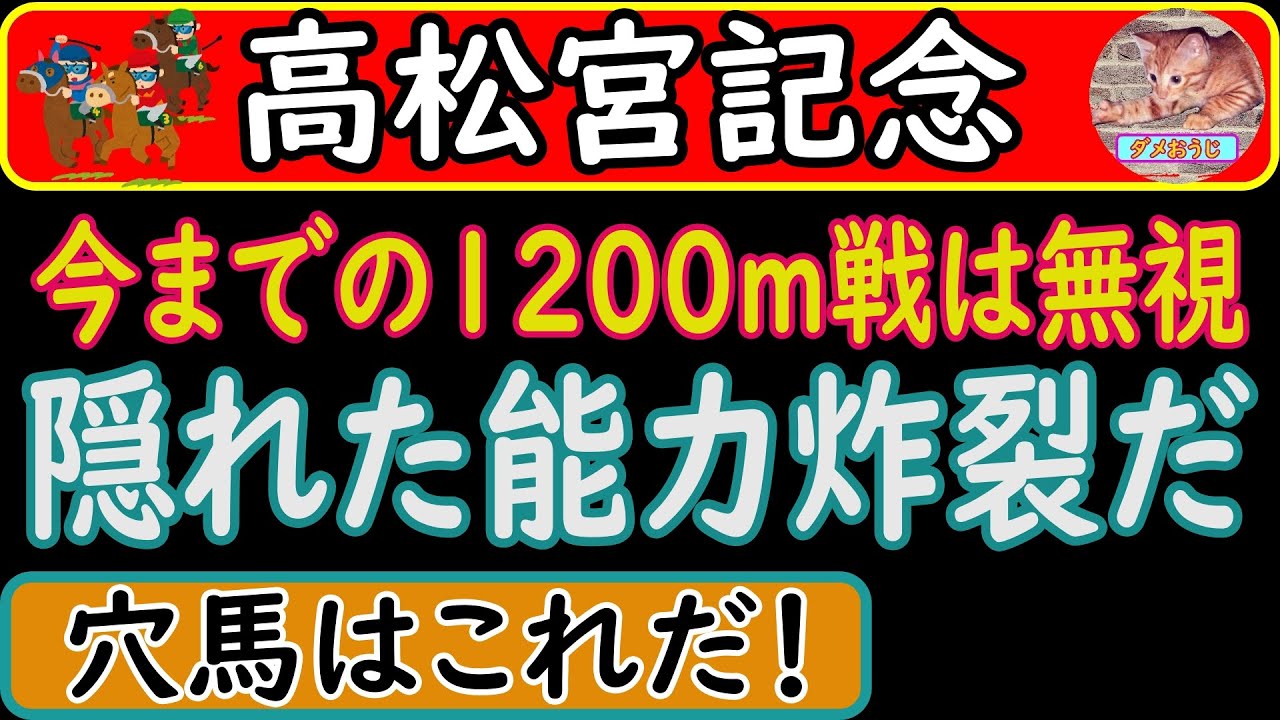 高松宮記念2023年の穴馬予想！予想オッズ7人気以下の中から穴馬を探しました